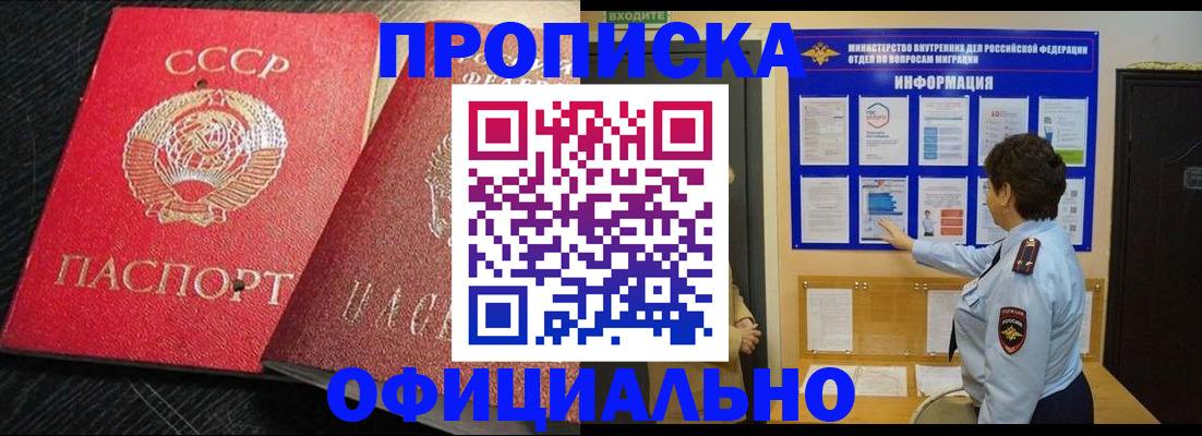 купить прописку в Киржаче