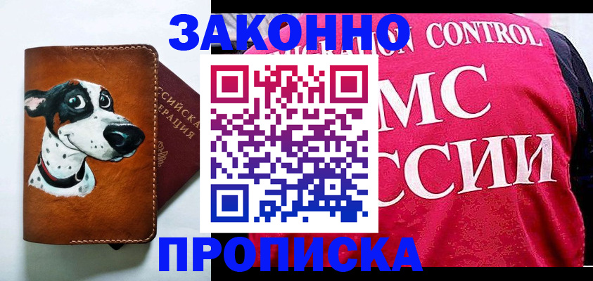 прописка 2025 в Киржаче